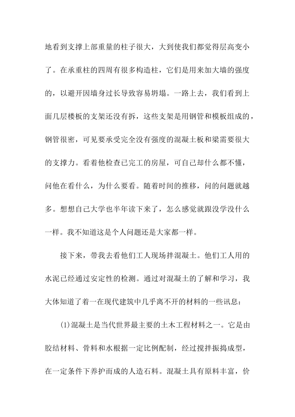 大学生建筑工程暑假社会实践报告书_第2页