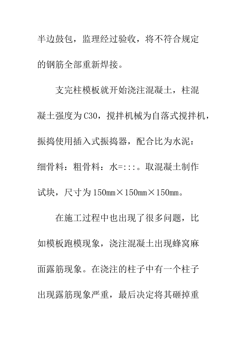 大学生建筑施工实习总结--精编范文_第2页