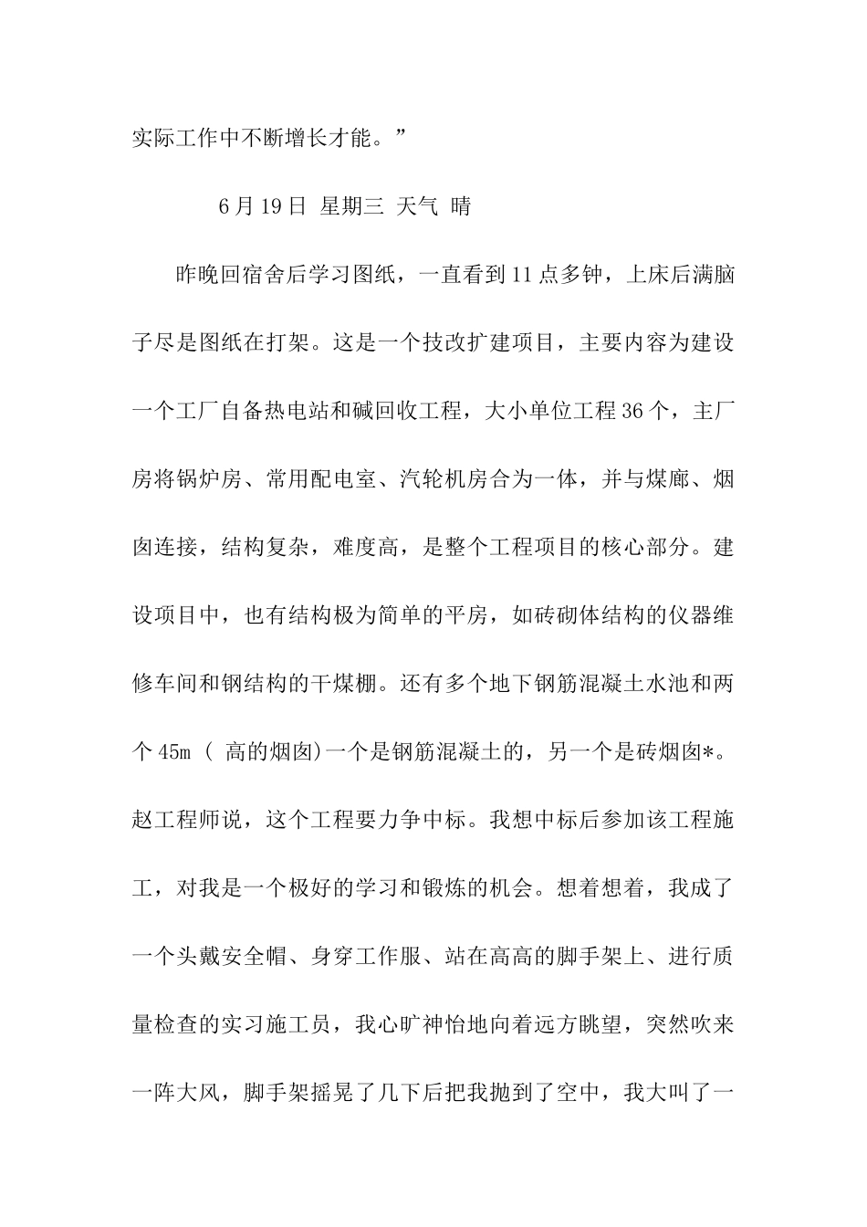 大学生建筑顶岗实习周记7篇_第3页
