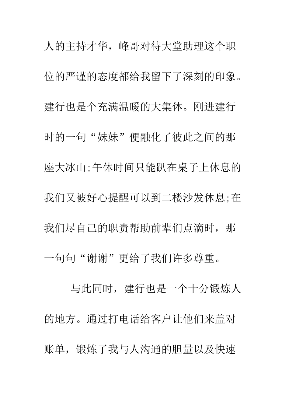 大学生建设银行实习总结--精编范文_第2页