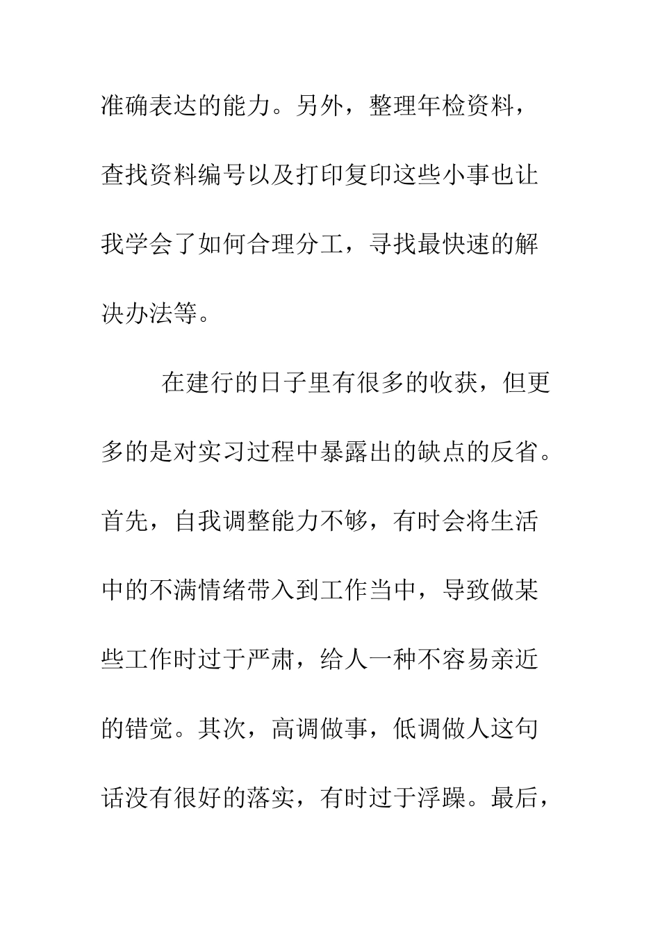 大学生建设银行实习总结--精编范文_第3页