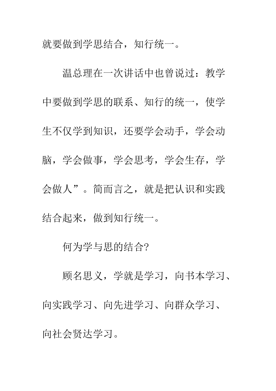 大学生建设学习型党组织演讲稿-精编范文_第2页