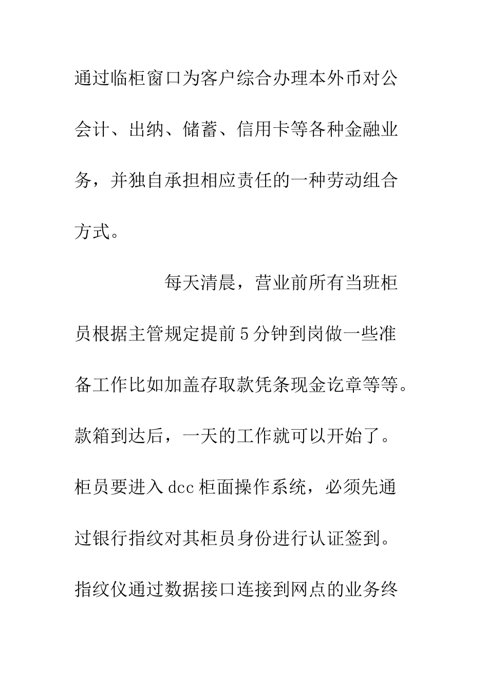 大学生建设银行实习报告--精编范文_第3页