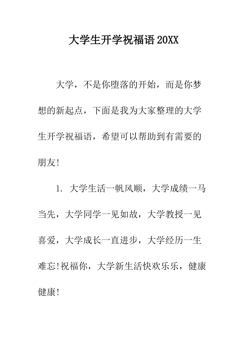 大学生开学祝福语2025--精编范文_第1页