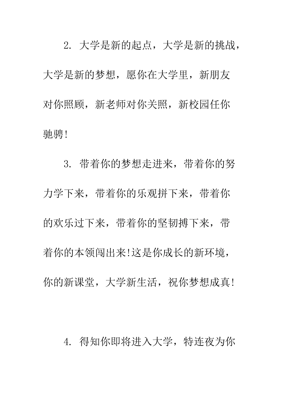 大学生开学祝福语2025--精编范文_第2页