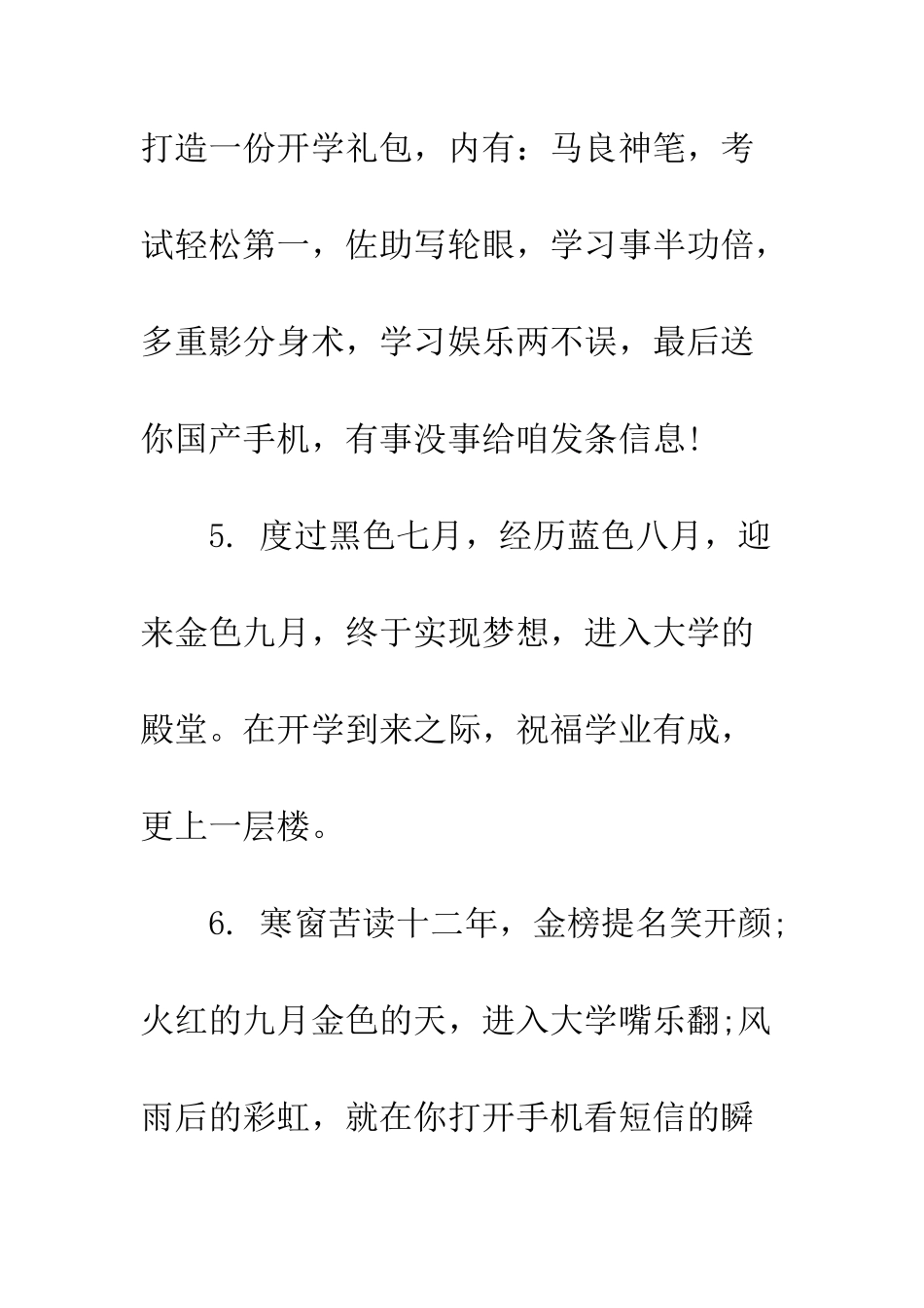 大学生开学祝福语2025--精编范文_第3页