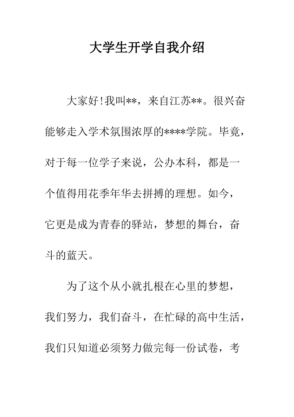 大学生开学自我介绍--精编范文_第1页