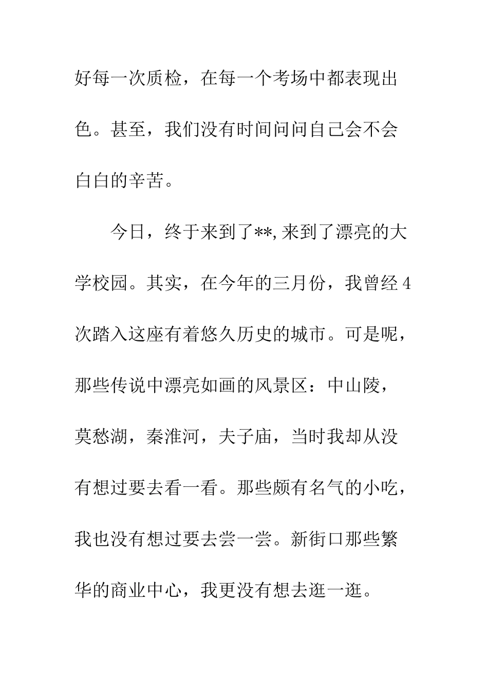 大学生开学自我介绍--精编范文_第2页