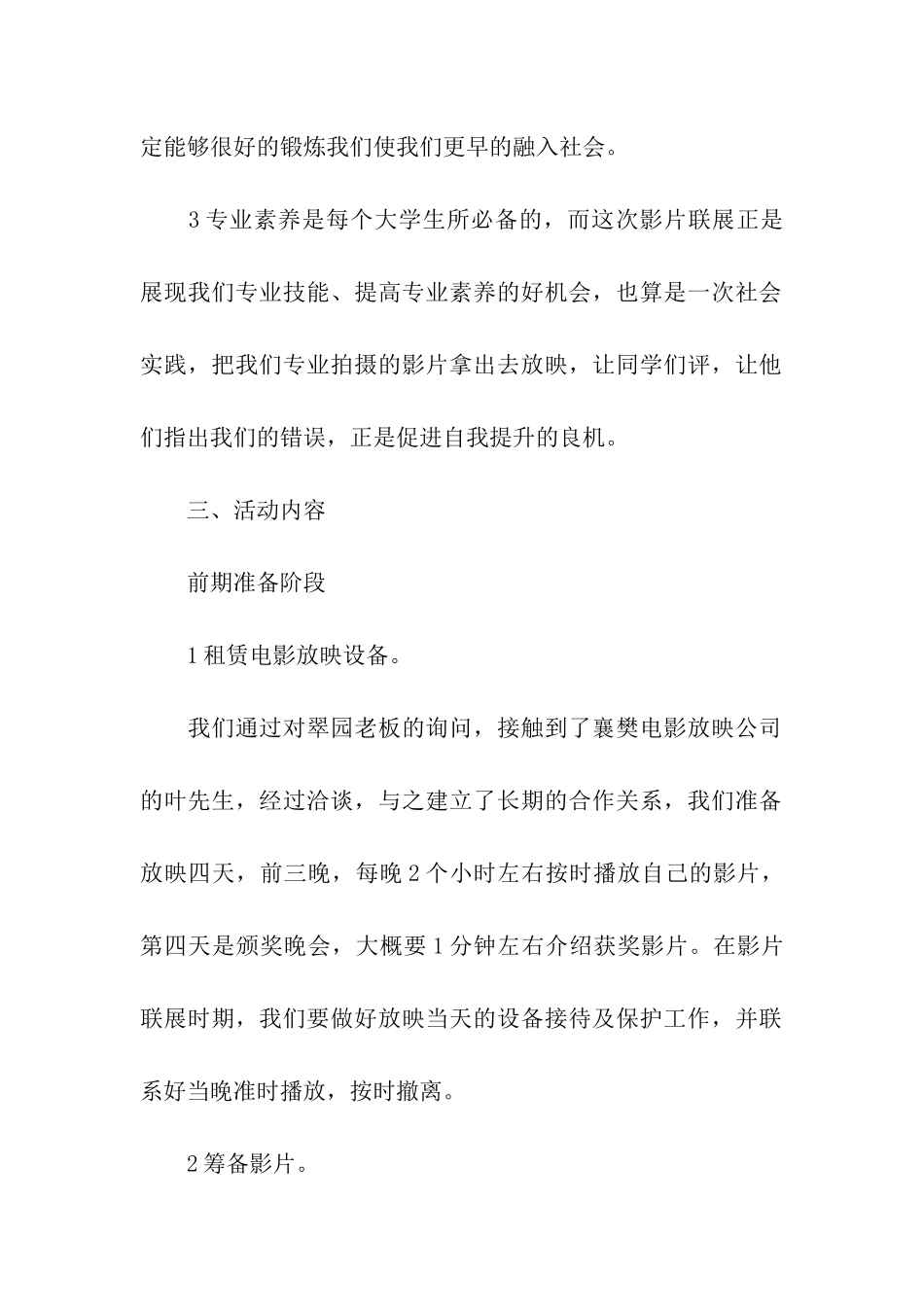 大学生影片联展活动策划书_第2页