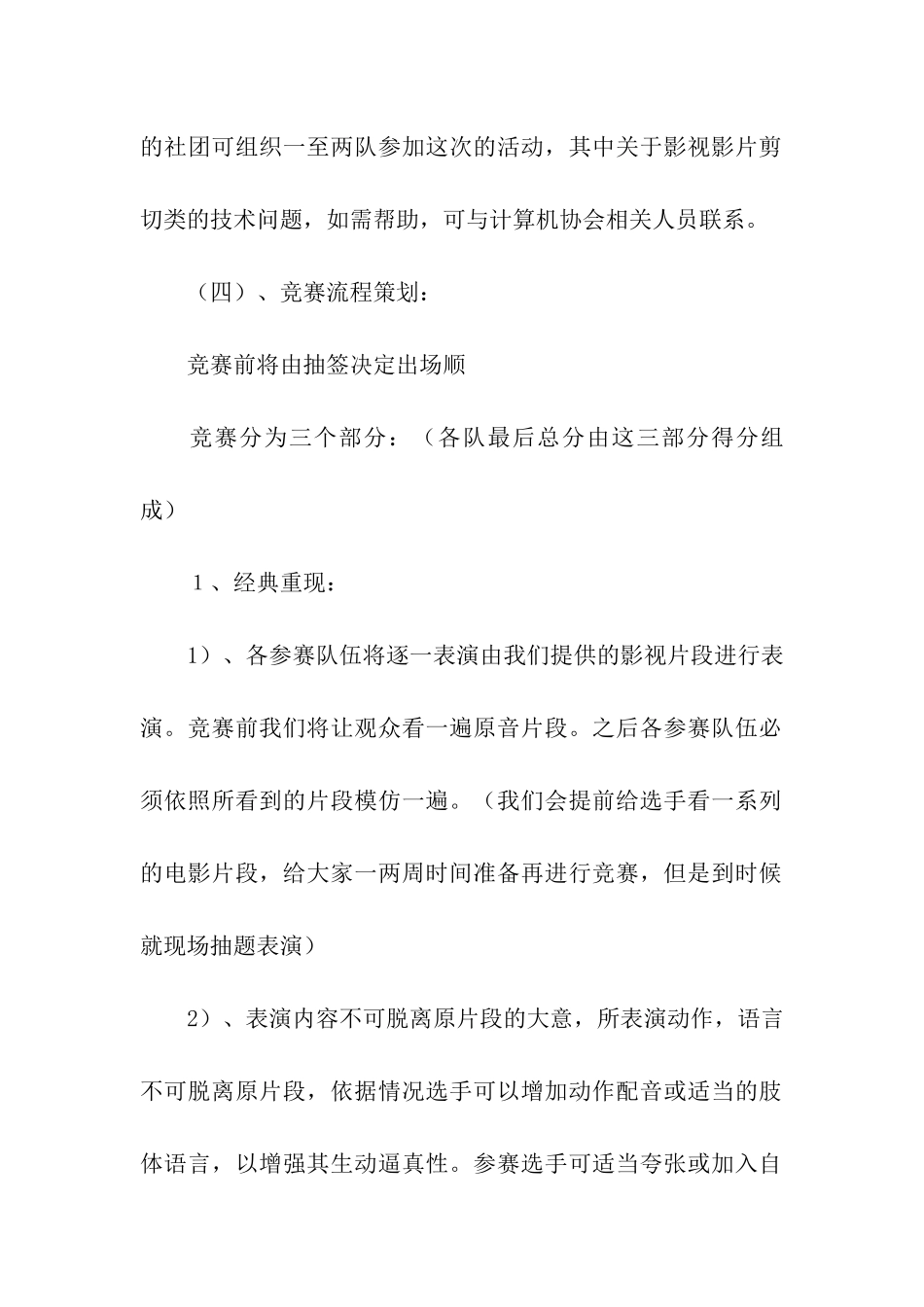 大学生影视模仿大赛活动策划书_第2页
