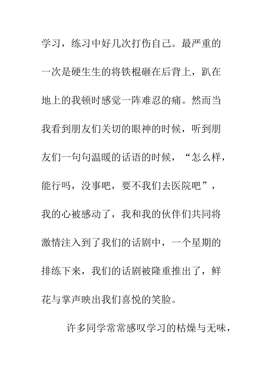 大学生征文演讲比赛演讲稿-激情--精编范文_第2页