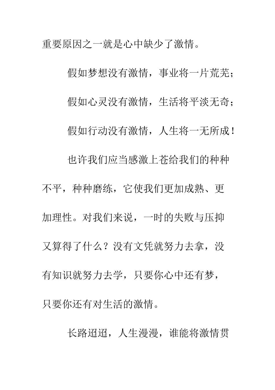 大学生征文演讲比赛演讲稿-激情--精编范文_第3页