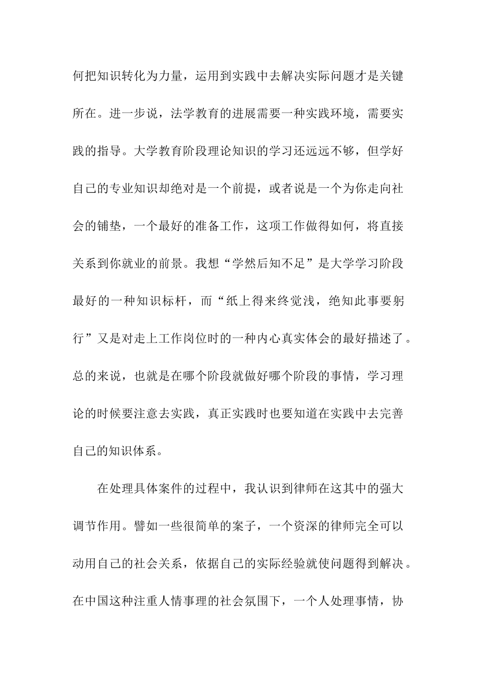 大学生律师事务所实习报告范文_第2页