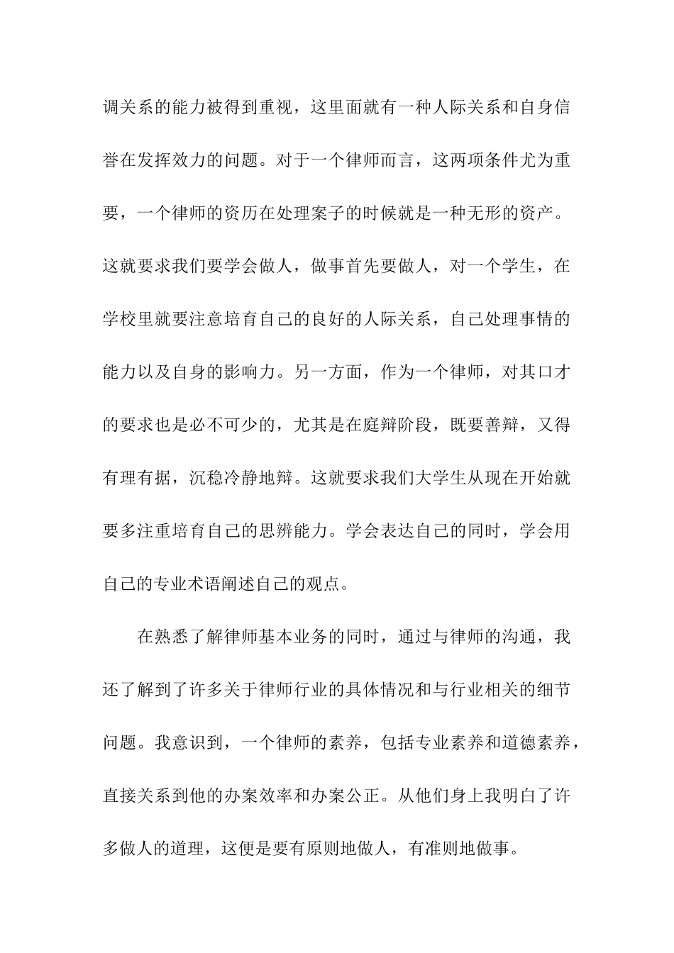 大学生律师事务所实习报告范文_第3页