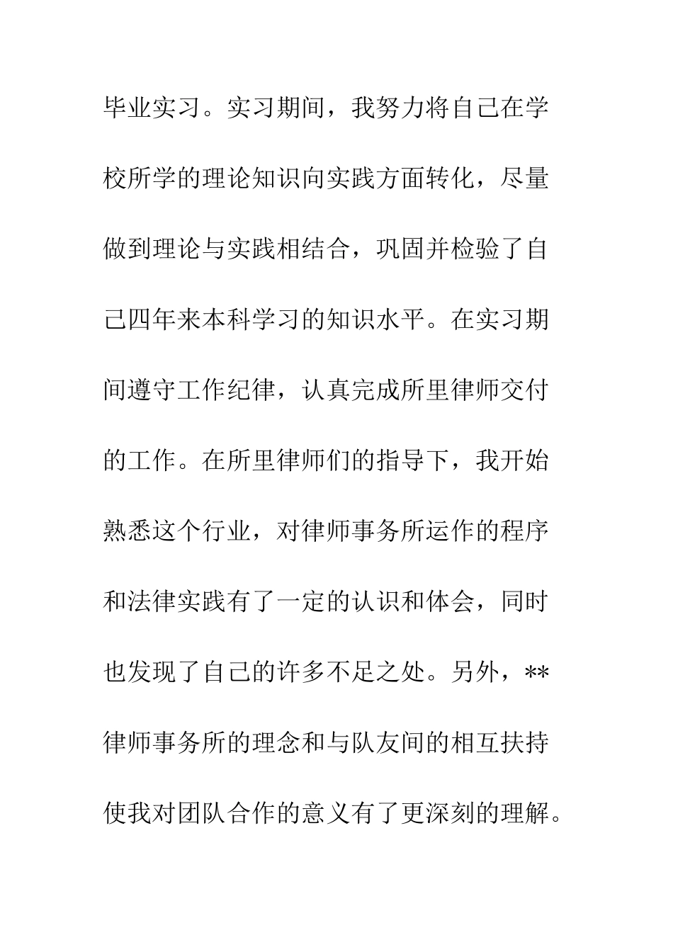 大学生律所实习报告范文--精编范文_第2页