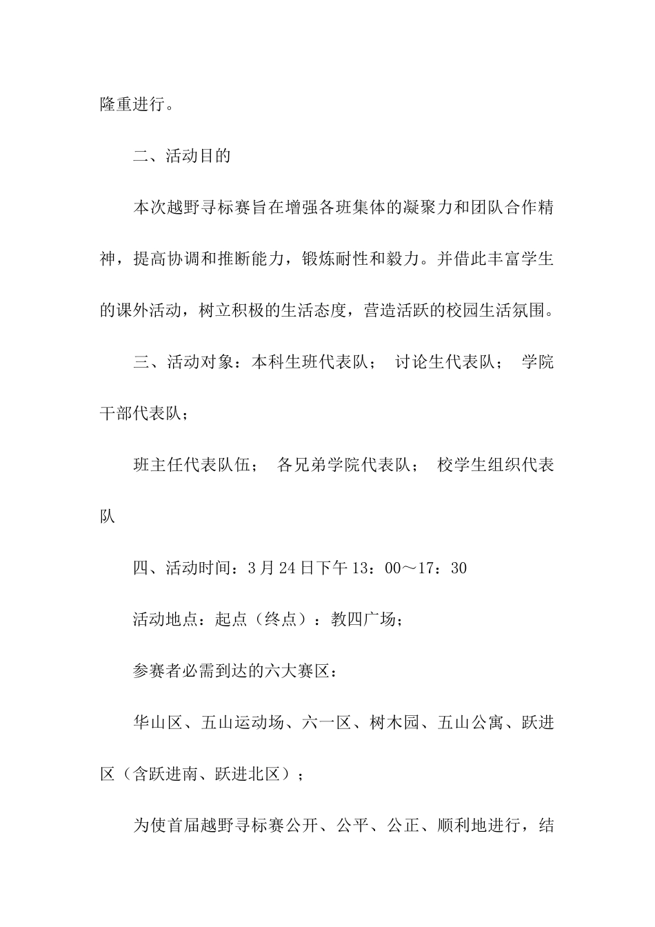 大学生徒步越野寻标大赛策划书_第2页