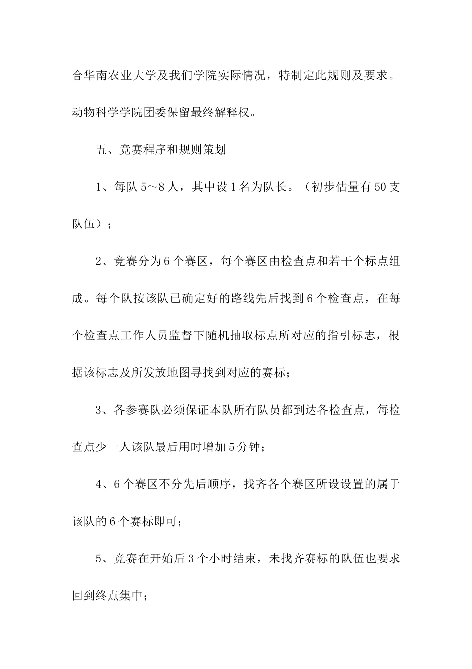 大学生徒步越野寻标大赛策划书_第3页