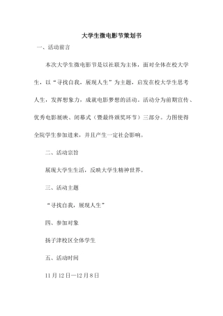 大学生微电影节策划书