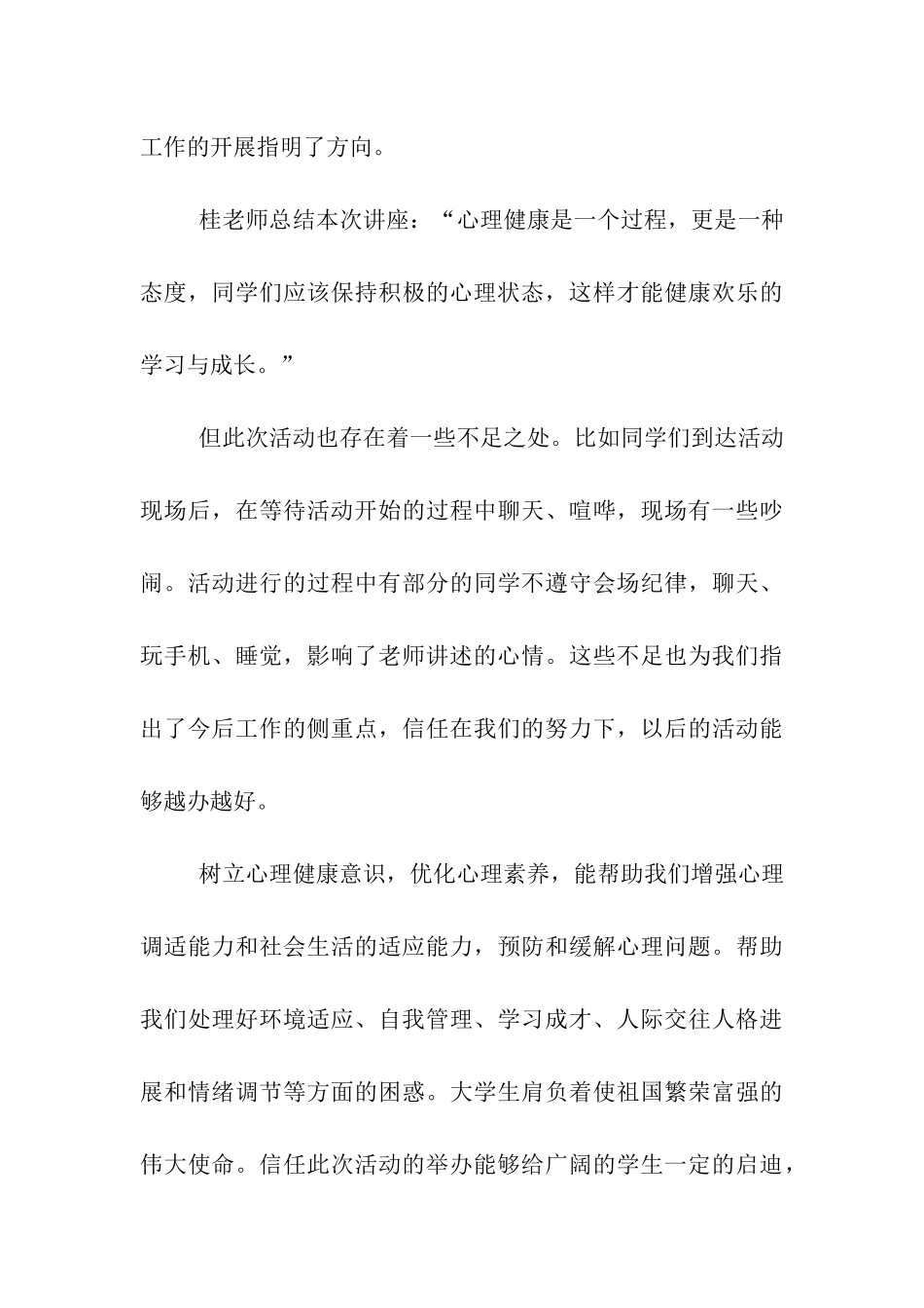 大学生心理健康知识讲座活动总结_第3页