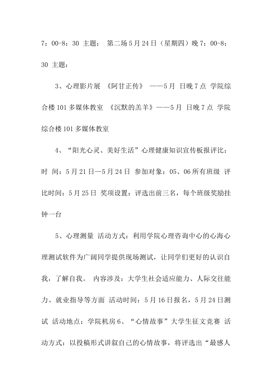 大学生心理协会心理健康节系列活动策划书_第3页