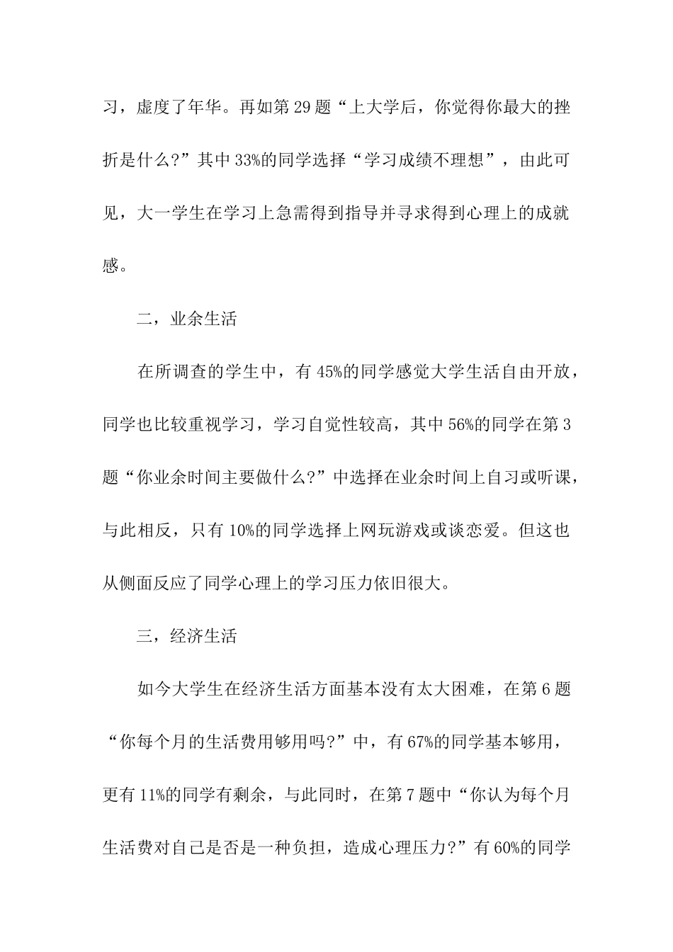 大学生心理健康调查报告_第2页