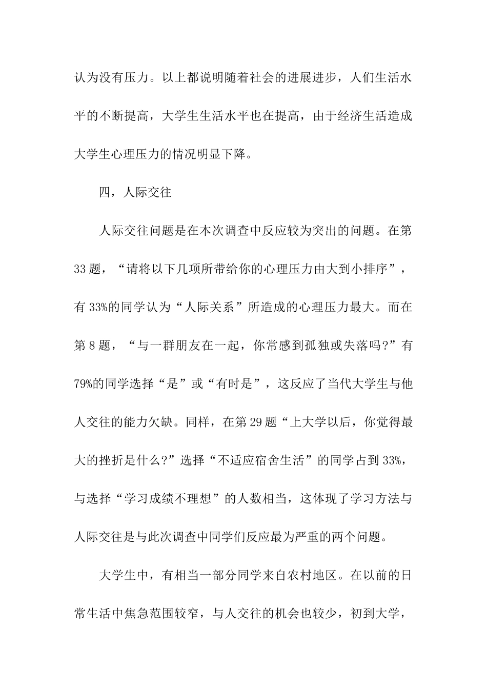 大学生心理健康调查报告_第3页