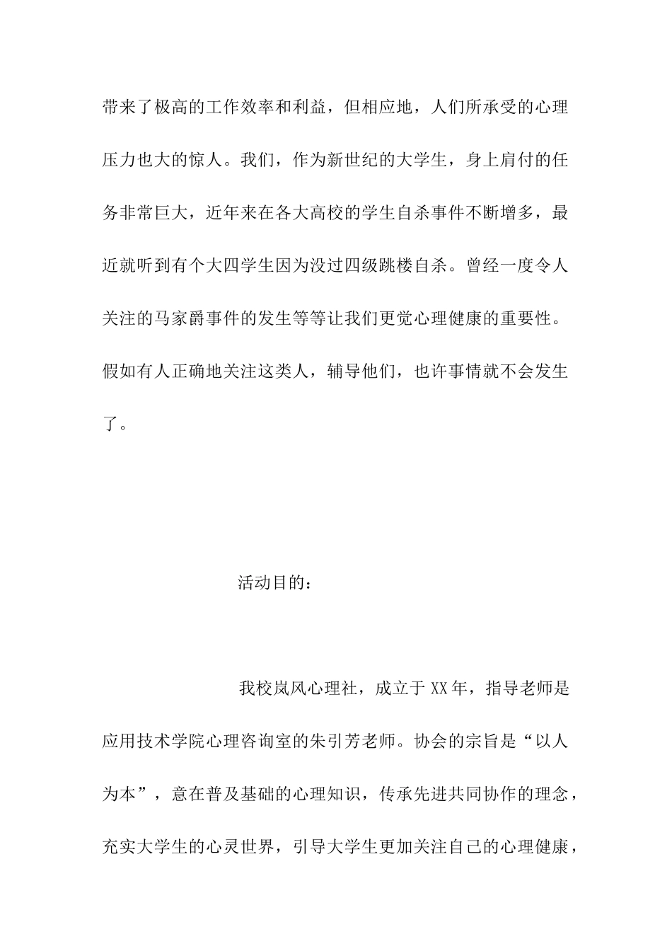 大学生心理协会活动策划书_第2页