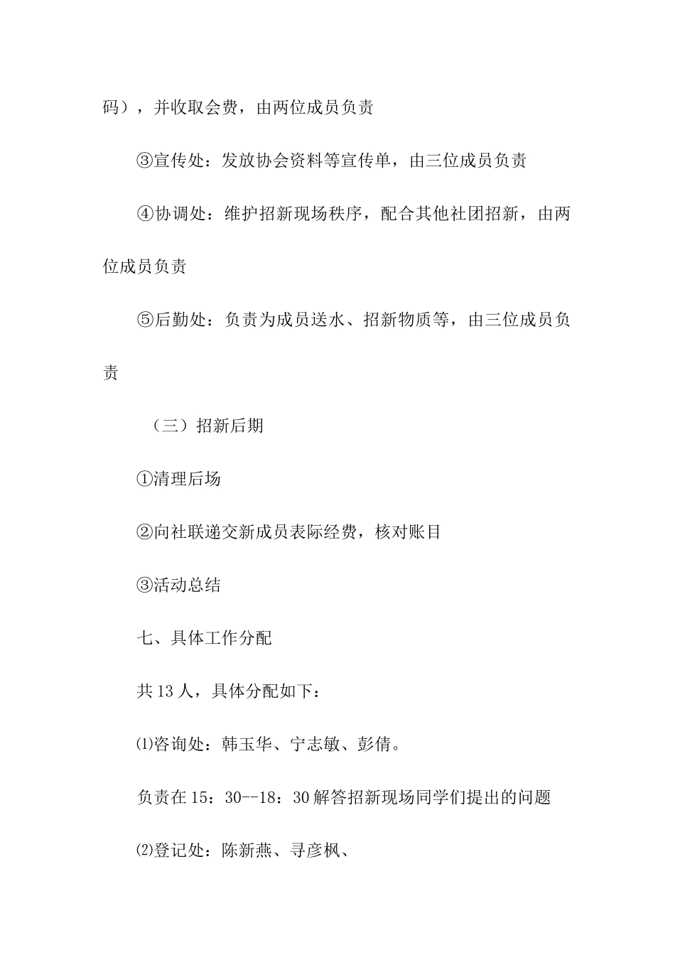 大学生心理协会招新策划书范文_第3页