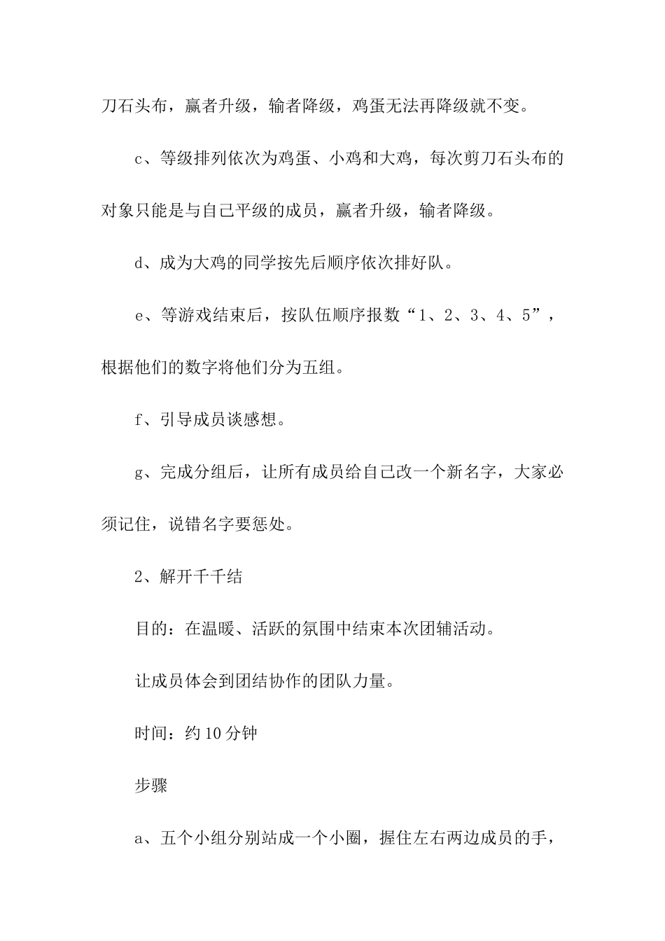 大学生心理团辅活动策划书_第2页