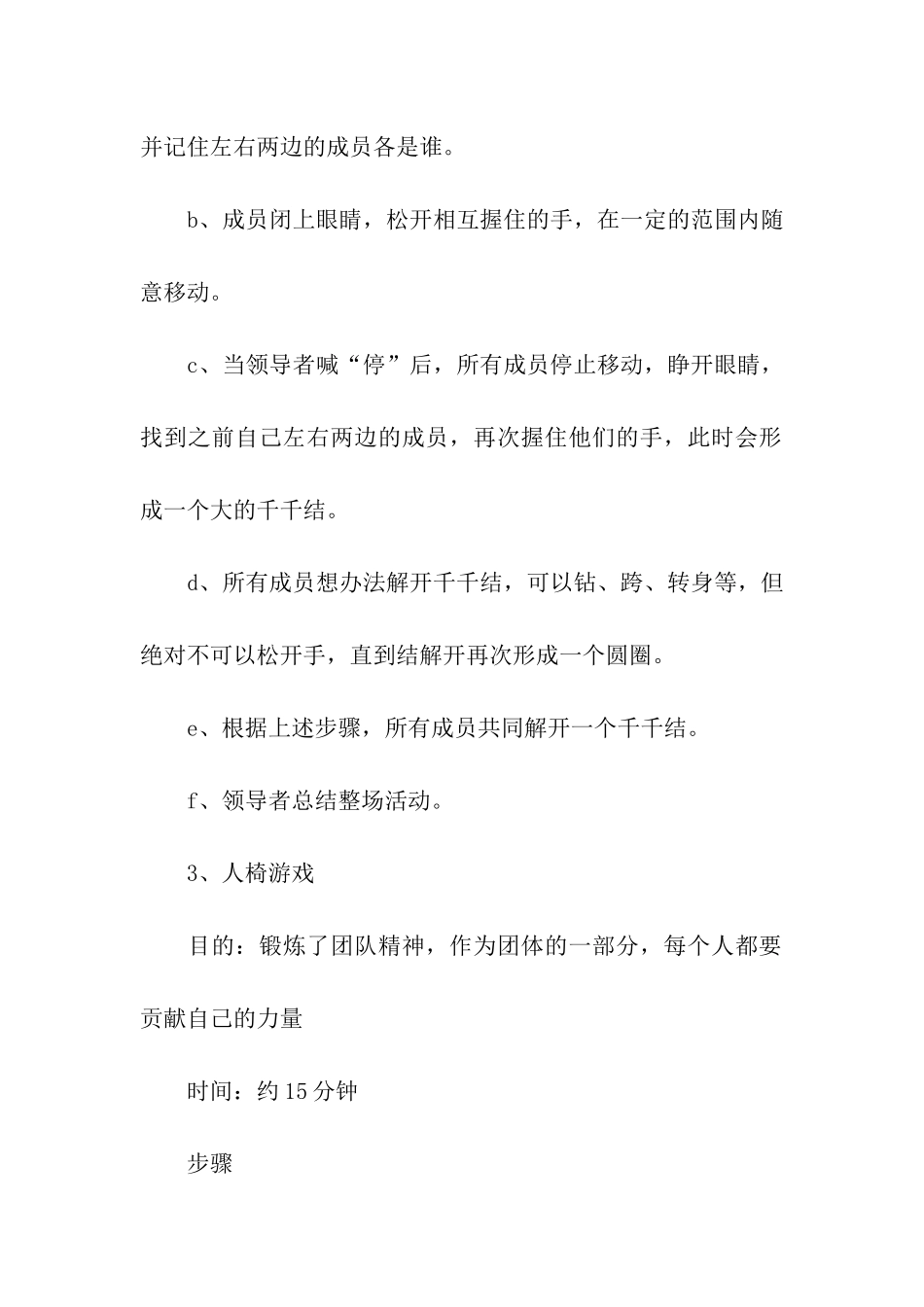 大学生心理团辅活动策划书_第3页