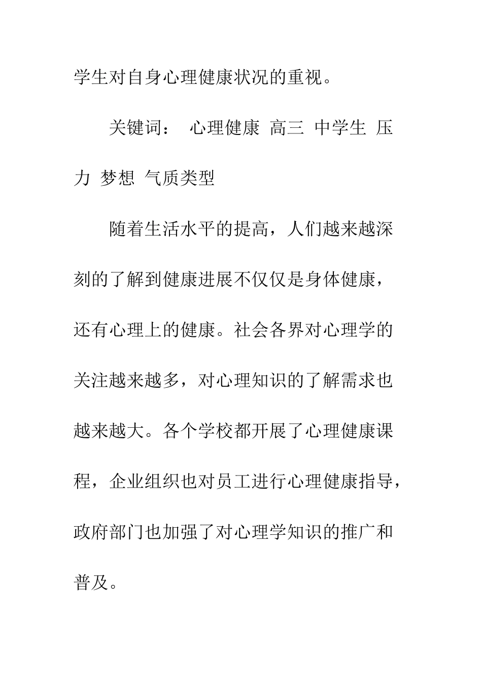 大学生心理学专业暑期社会实践报告--精编范文_第2页