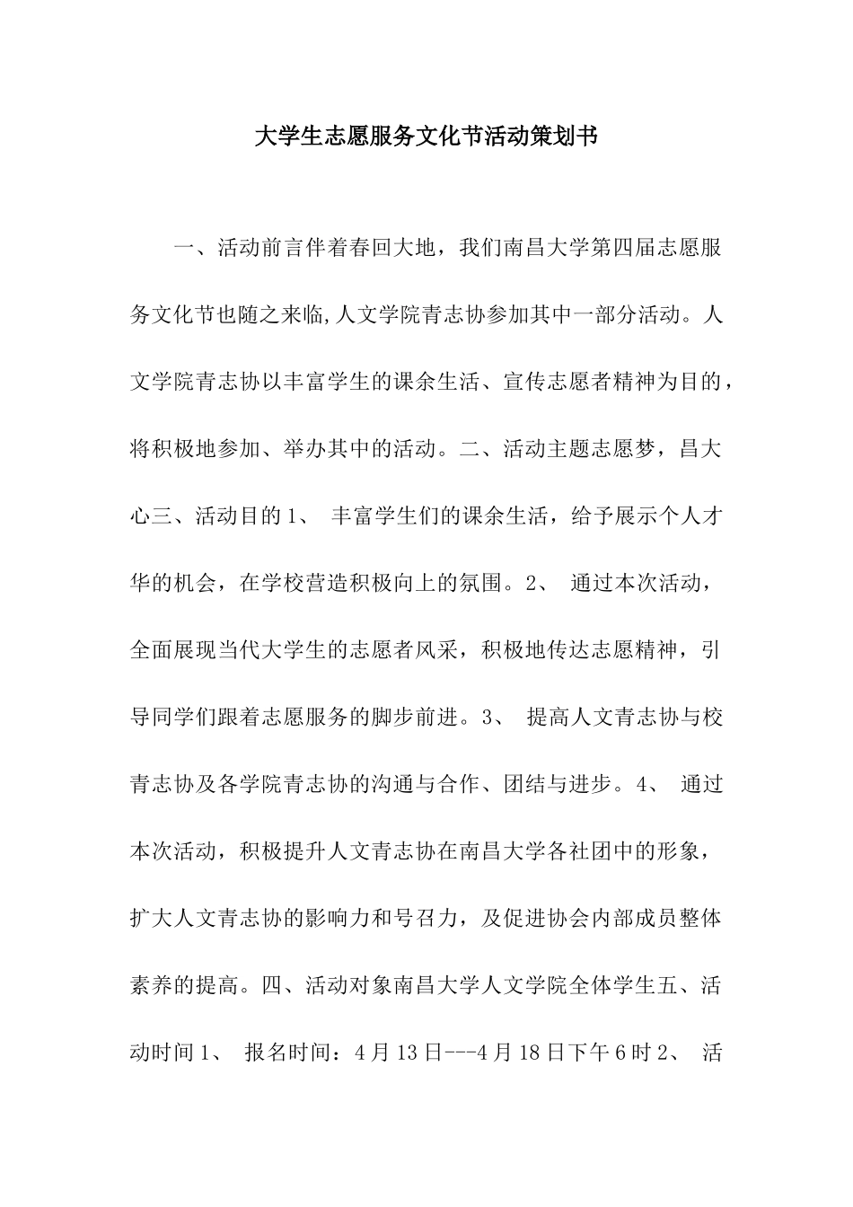 大学生志愿服务文化节活动策划书_第1页
