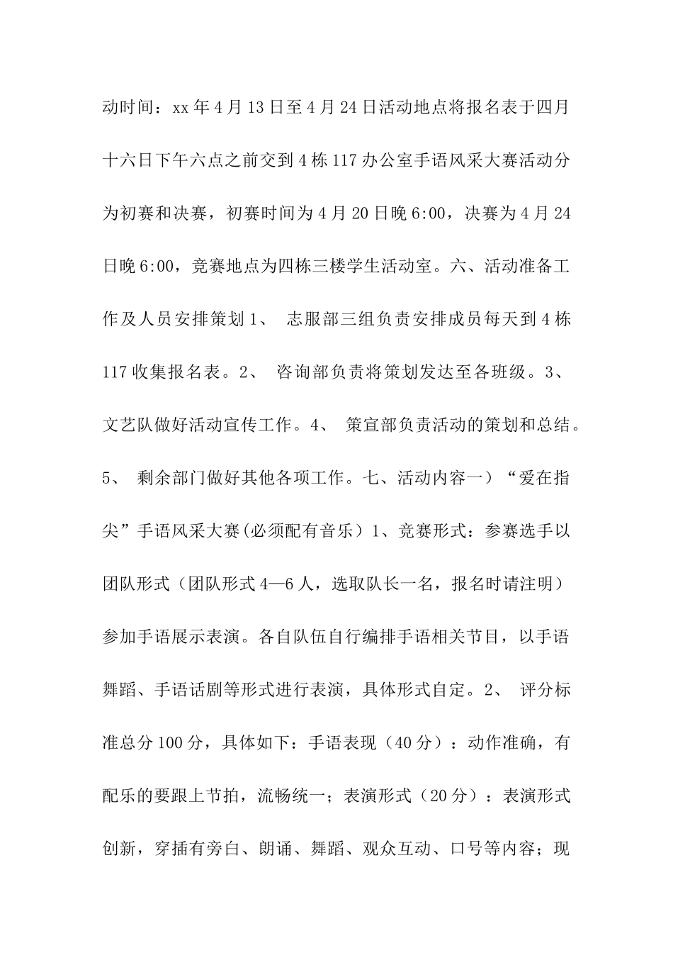 大学生志愿服务文化节活动策划书_第2页