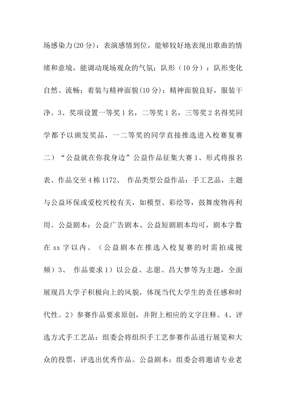 大学生志愿服务文化节活动策划书_第3页