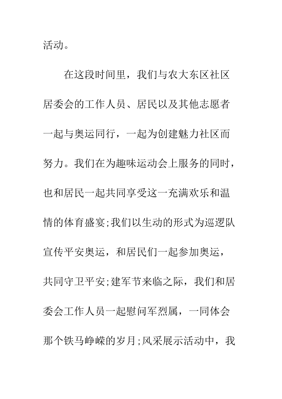 大学生志愿服务心得体会范文--精编范文_第2页