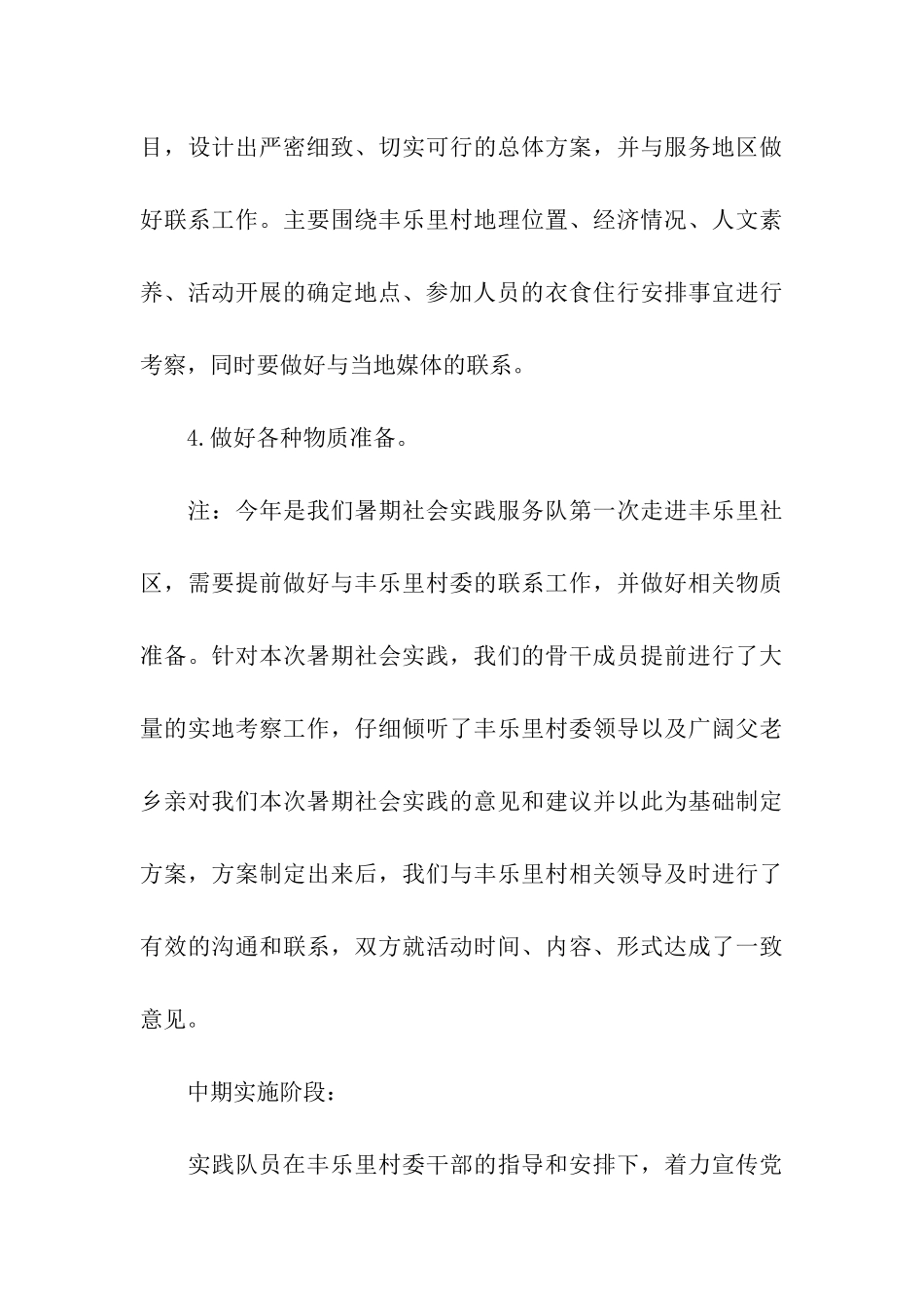 大学生志愿服务团暑期社会实践计划书_第3页