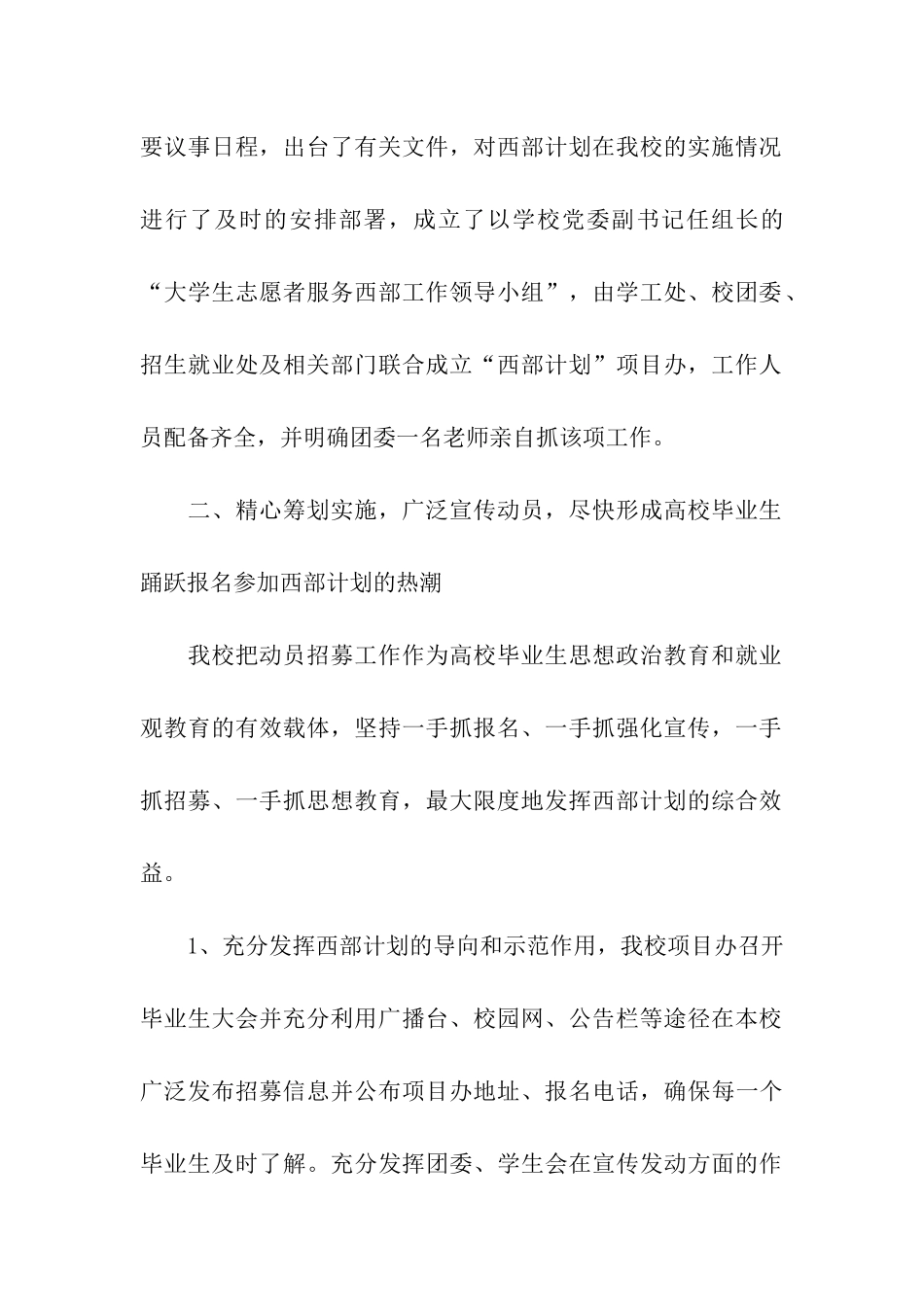 大学生志愿服务西部计划年度自查报告_第2页