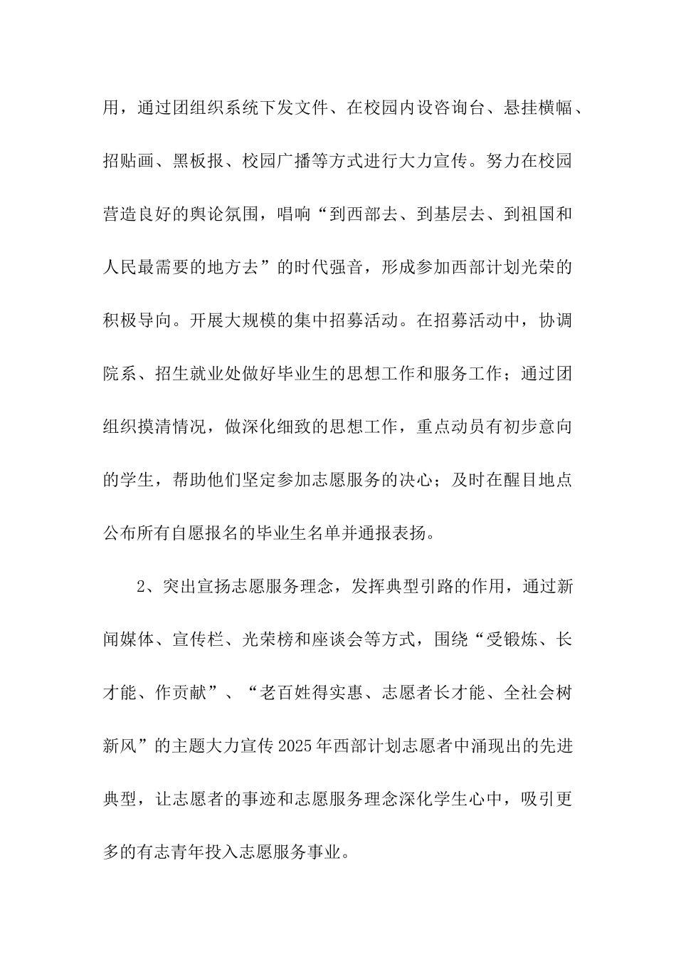 大学生志愿服务西部计划年度自查报告_第3页