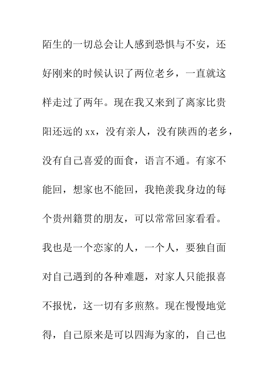 大学生志愿者半年工作总结--精编范文_第3页