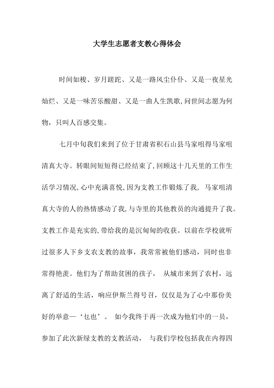 大学生志愿者支教心得体会_第1页