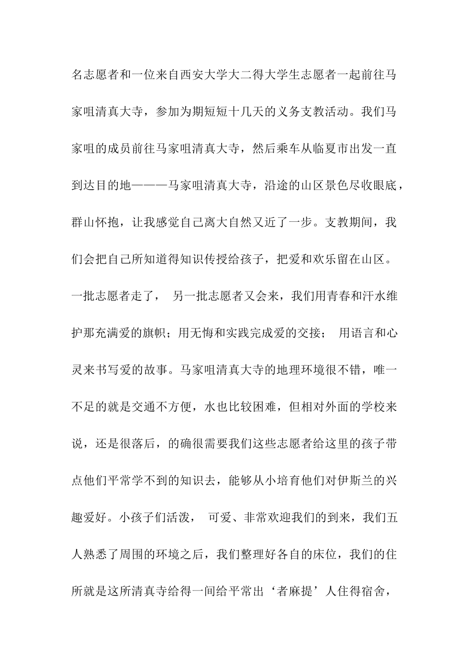 大学生志愿者支教心得体会_第2页