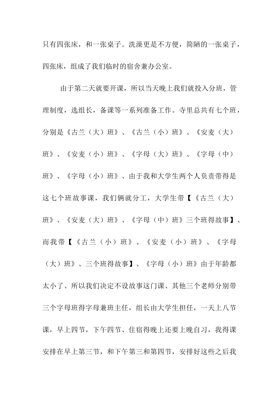 大学生志愿者支教心得体会_第3页