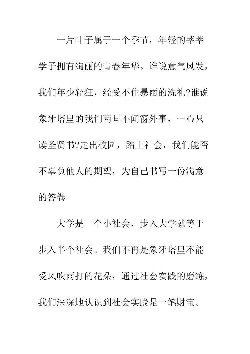 大学生志愿者思修社会实践报告--精编范文_第2页