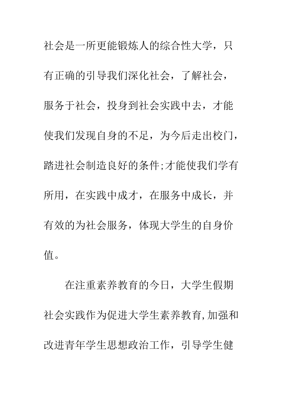 大学生志愿者思修社会实践报告--精编范文_第3页