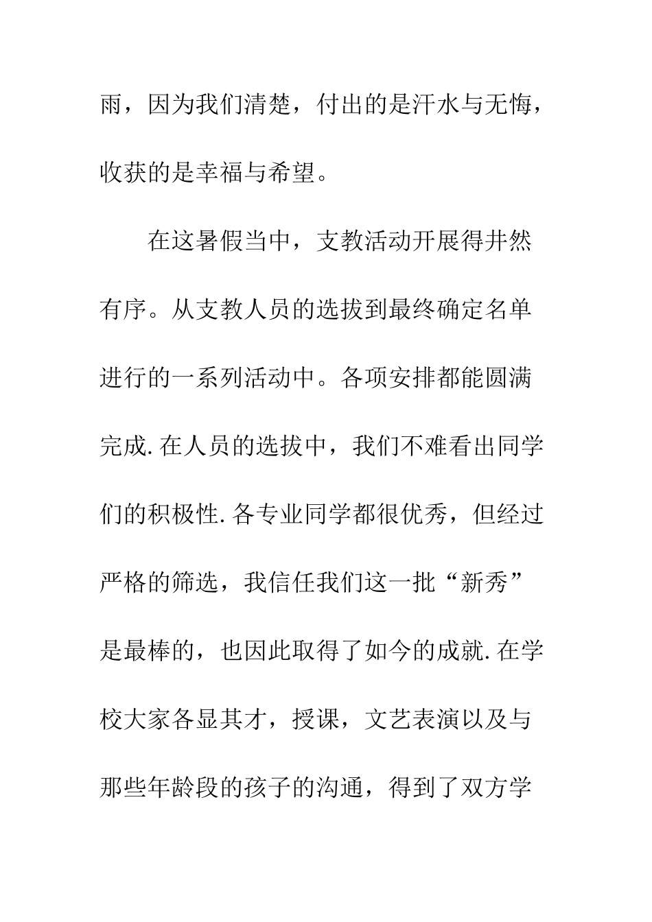 大学生志愿者暑假总结--精编范文_第2页