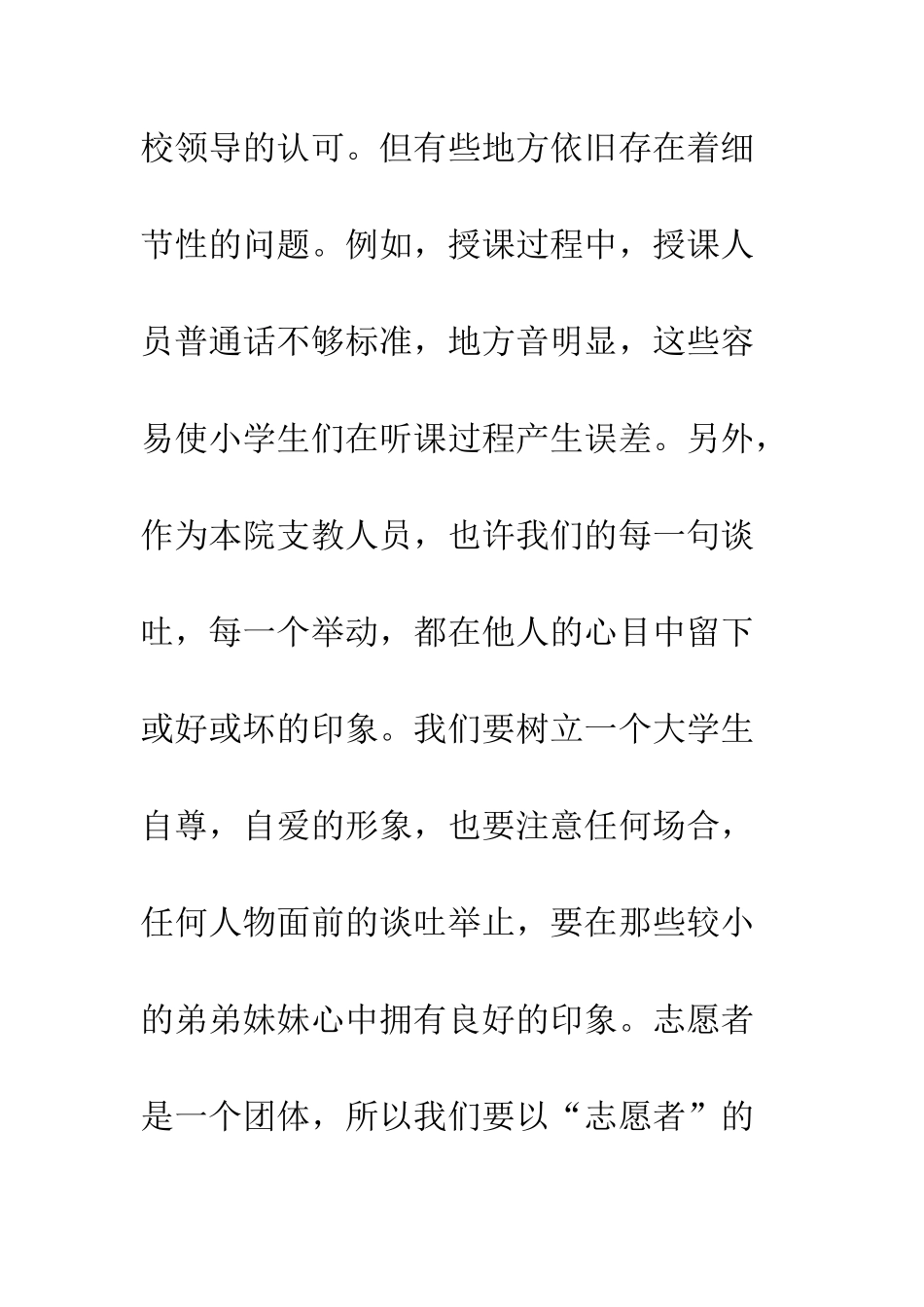 大学生志愿者暑假总结--精编范文_第3页