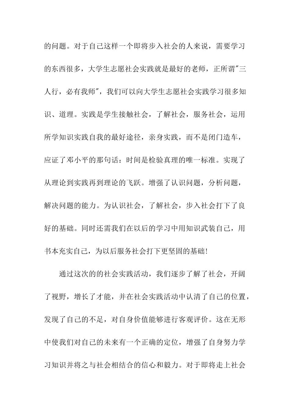 大学生志愿者暑期社会实践活动总结_第2页