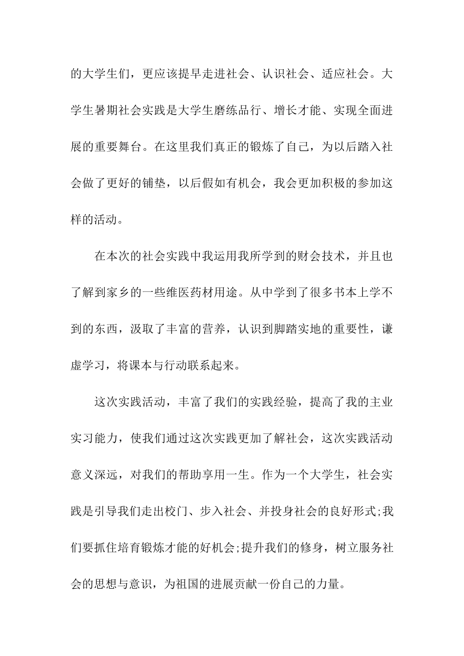 大学生志愿者暑期社会实践活动总结_第3页