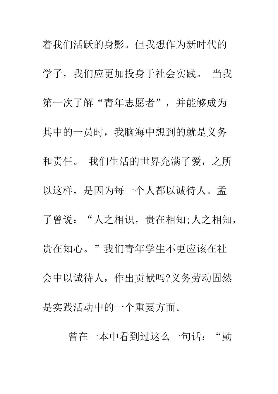 大学生志愿者演讲稿--精编范文_第2页