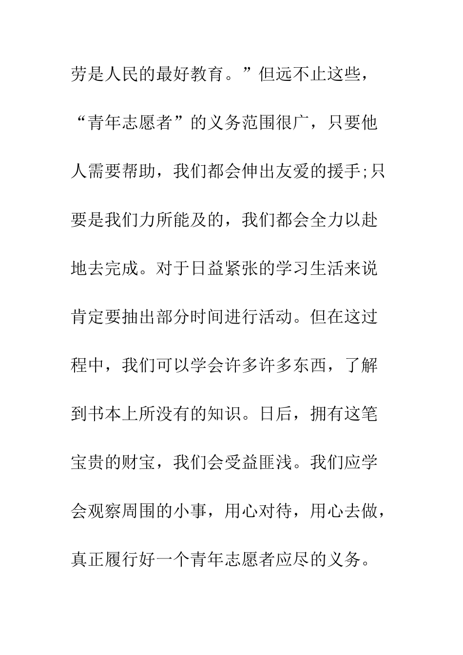 大学生志愿者演讲稿--精编范文_第3页